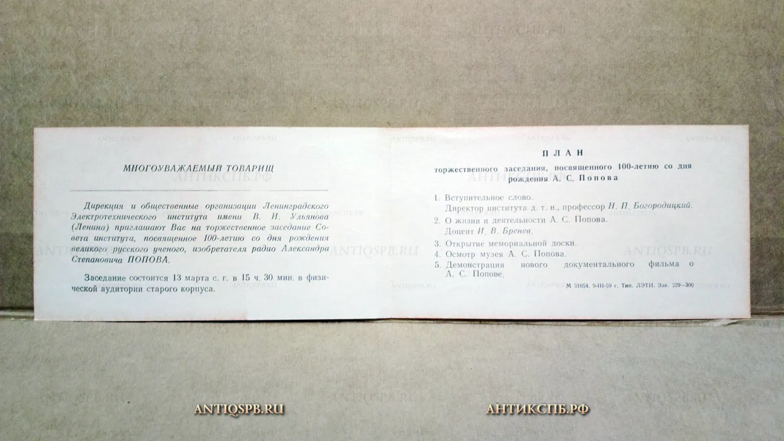 Фотография и рисунок "Попов А. С.". №17339.111